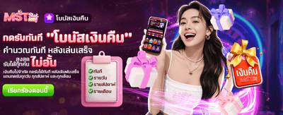 โบนัสเงินคืน รับไม่อั้น ที่ lava1688